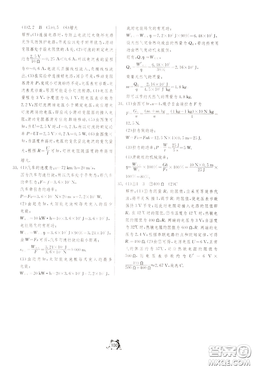 2020年單元雙測全程提優(yōu)測評卷物理九年級下冊RMJY人民教育版參考答案