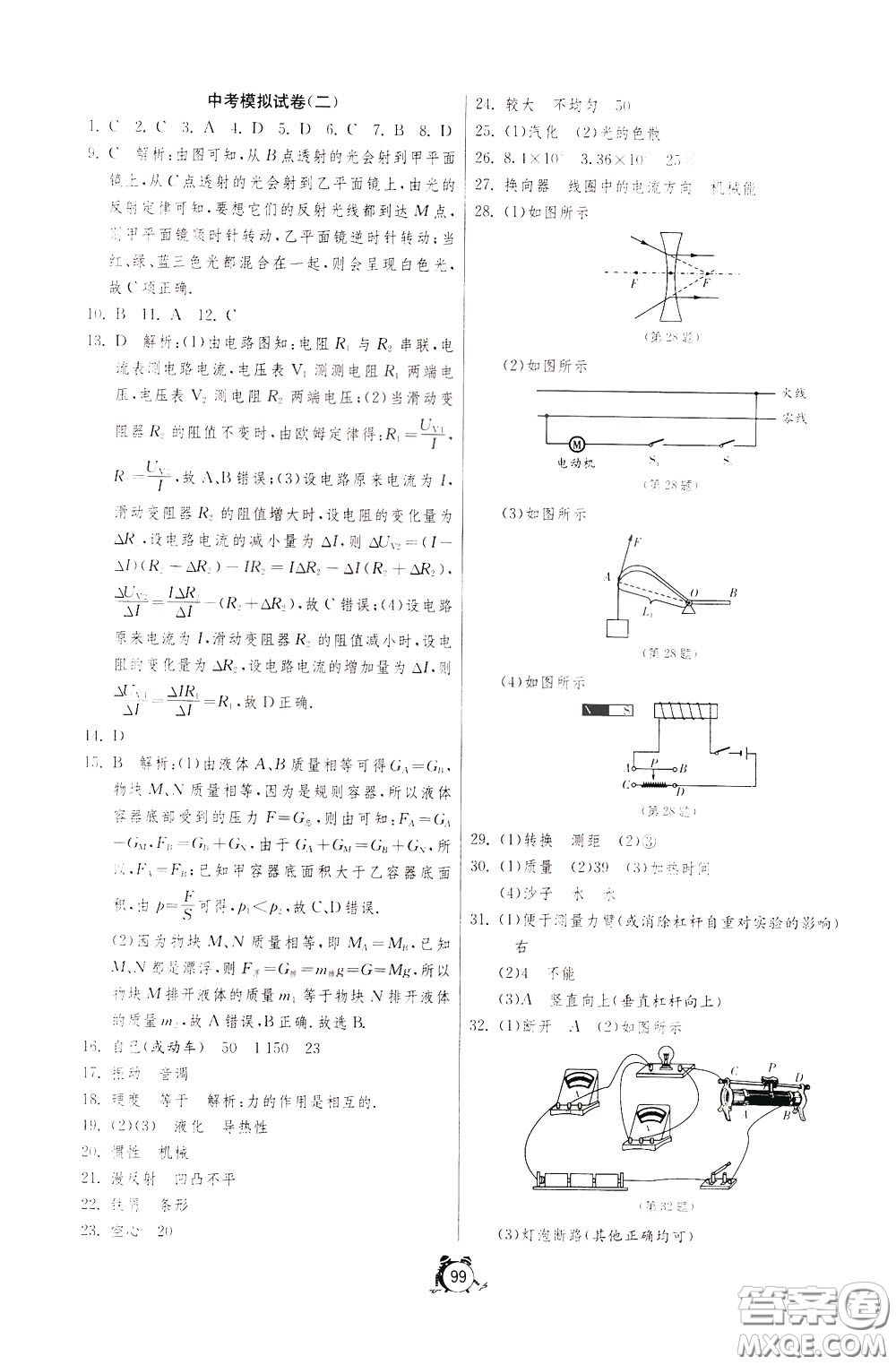 2020年單元雙測全程提優(yōu)測評卷物理九年級下冊RMJY人民教育版參考答案