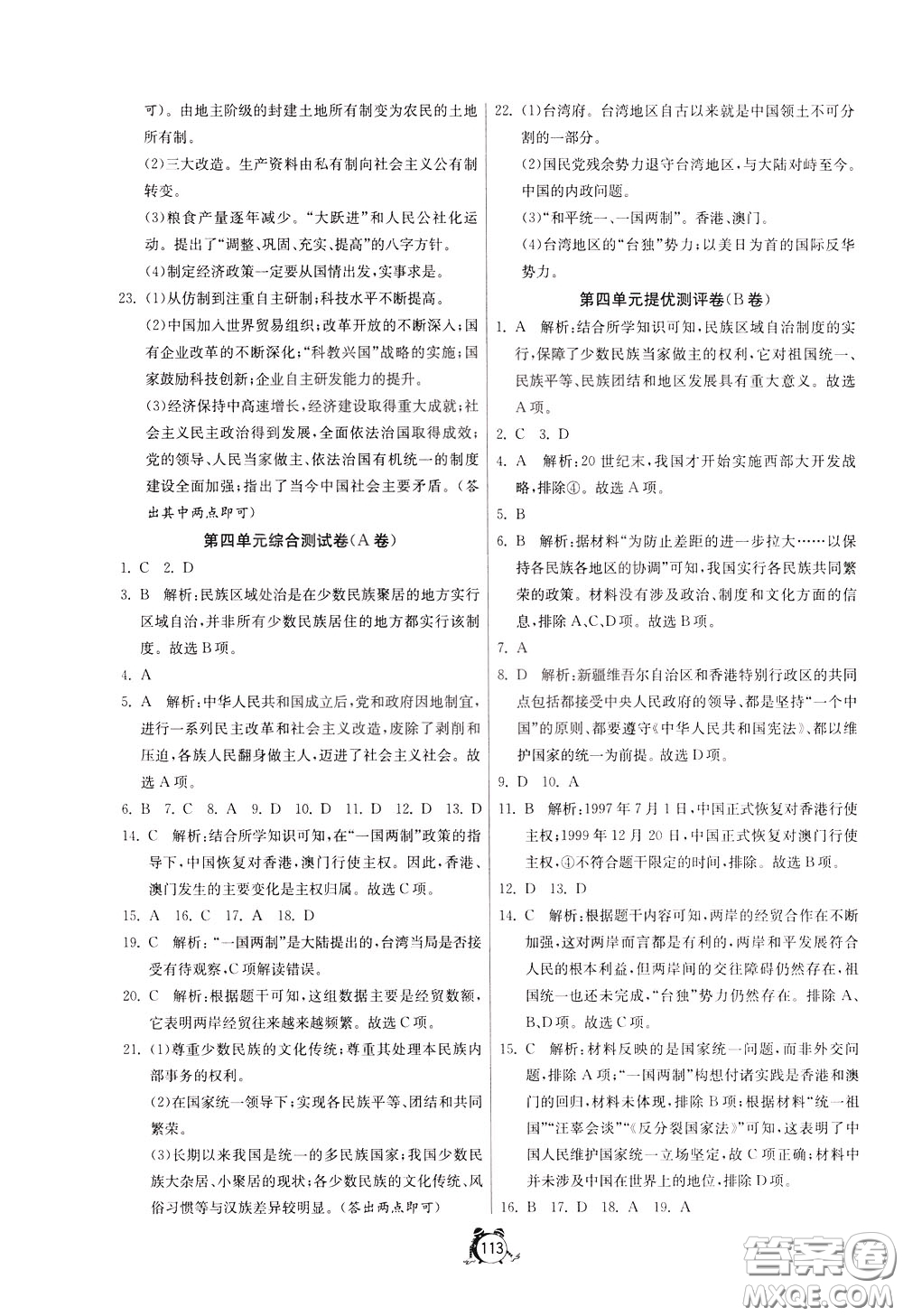 2020年單元雙測全程提優(yōu)測評卷歷史八年級下冊RMJY人民教育版參考答案