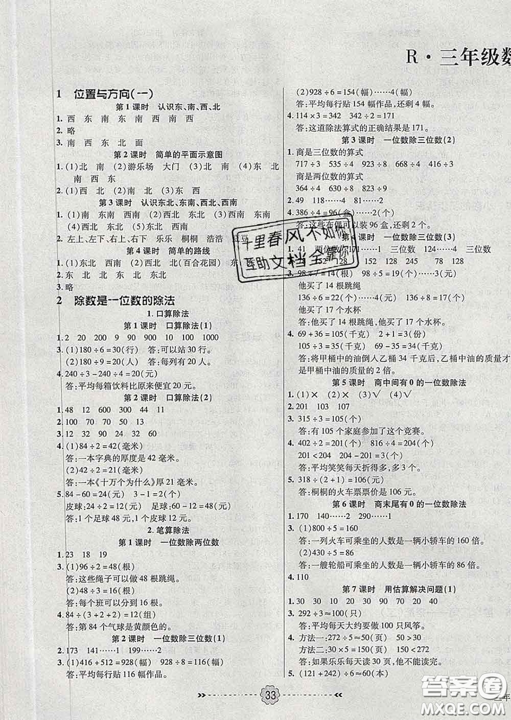 2020新版金質(zhì)課堂優(yōu)效作業(yè)本三年級數(shù)學下冊人教版答案