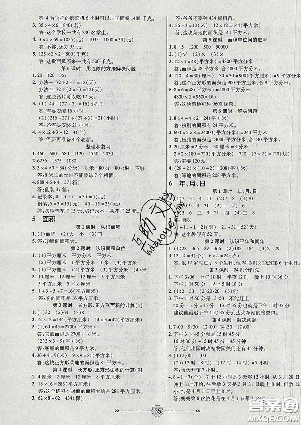2020新版金質(zhì)課堂優(yōu)效作業(yè)本三年級數(shù)學下冊人教版答案