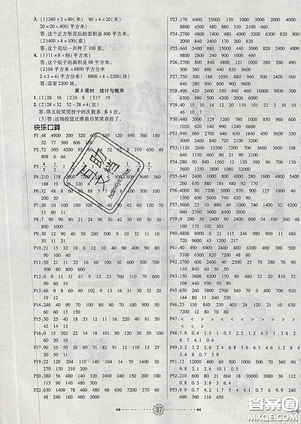 2020新版金質(zhì)課堂優(yōu)效作業(yè)本三年級數(shù)學下冊人教版答案
