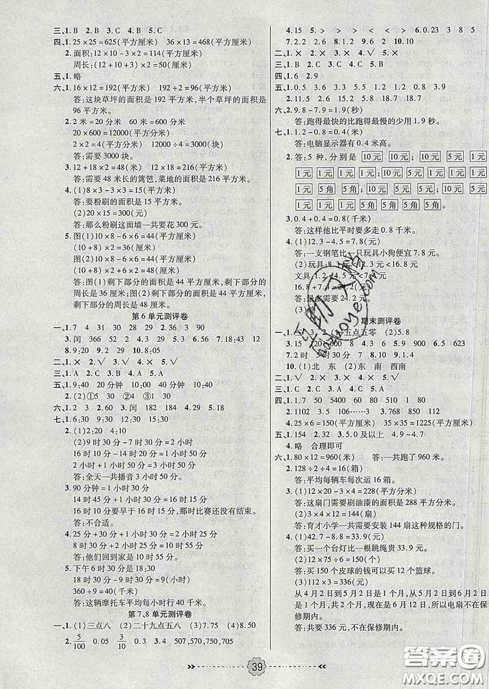 2020新版金質(zhì)課堂優(yōu)效作業(yè)本三年級數(shù)學下冊人教版答案