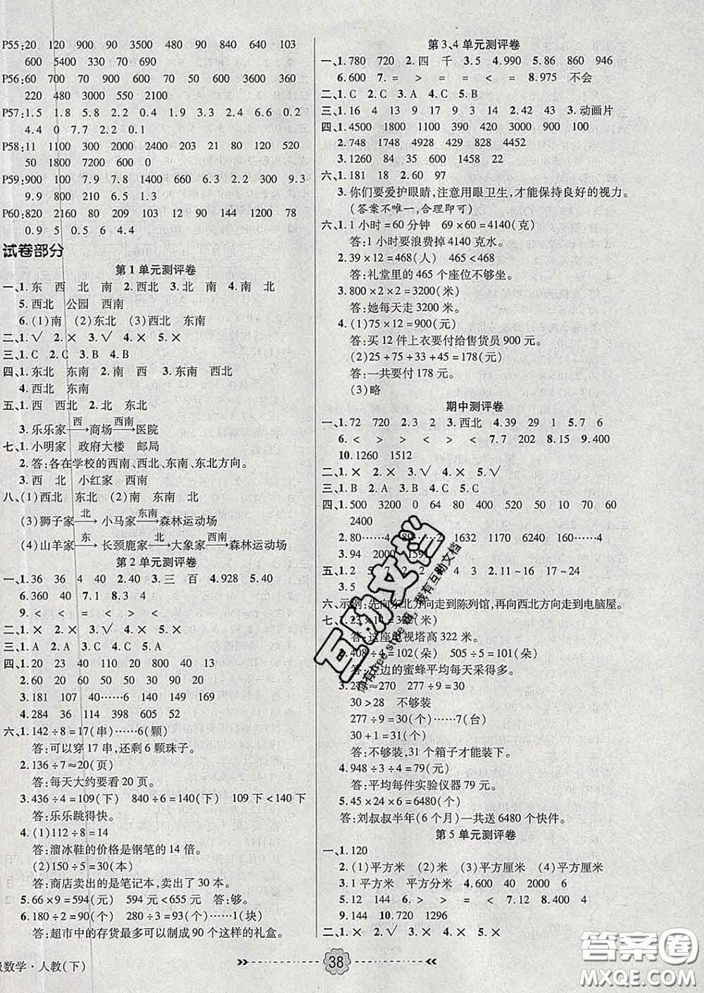 2020新版金質(zhì)課堂優(yōu)效作業(yè)本三年級數(shù)學下冊人教版答案