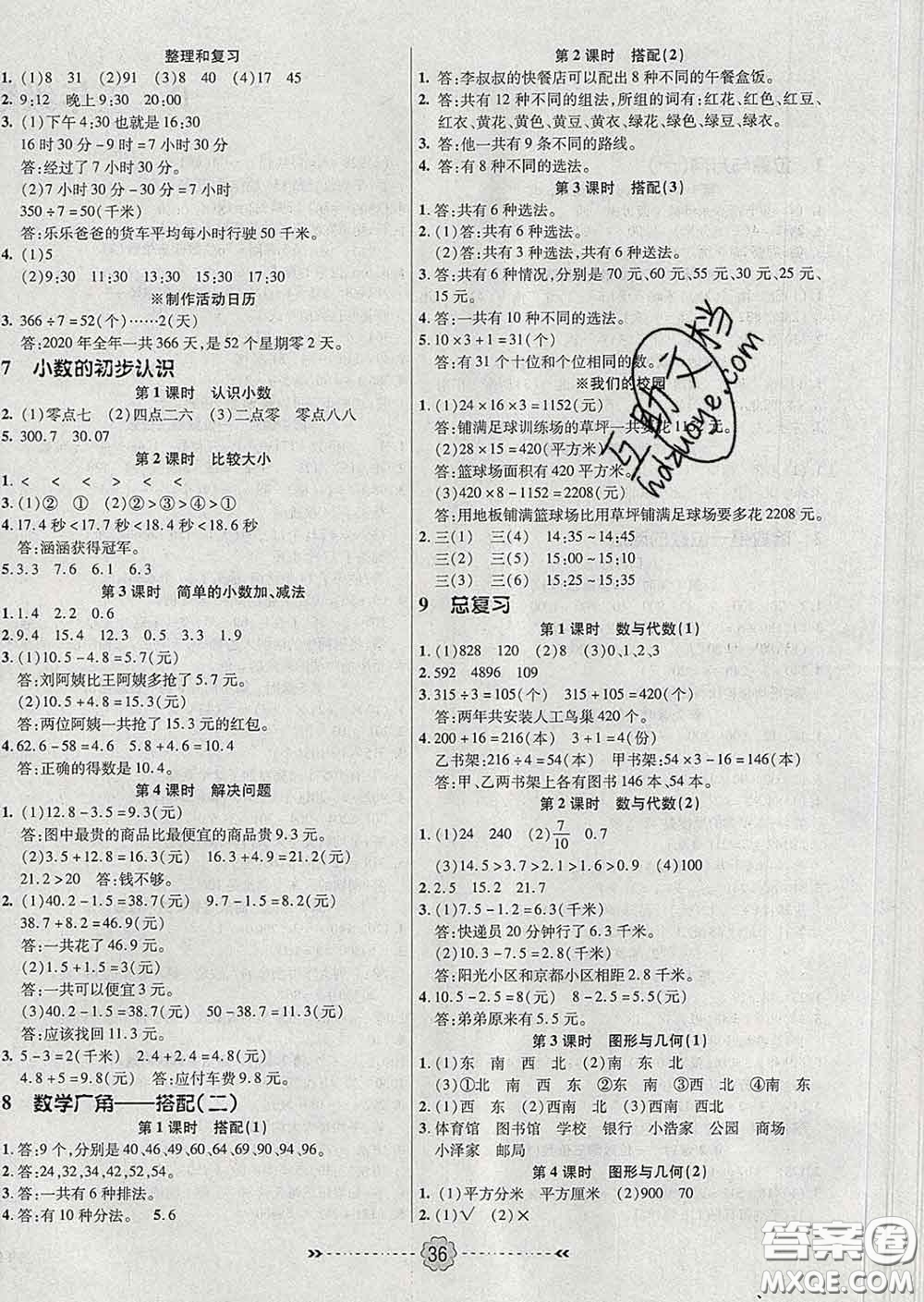 2020新版金質(zhì)課堂優(yōu)效作業(yè)本三年級數(shù)學下冊人教版答案