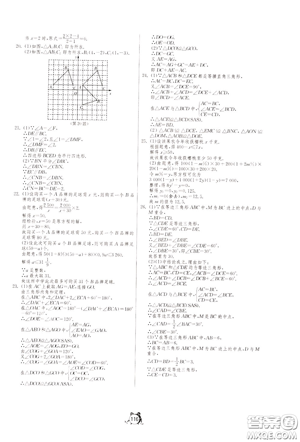 2020年單元雙測全程提優(yōu)測評卷數(shù)學(xué)八年級下冊BSD北師大版參考答案