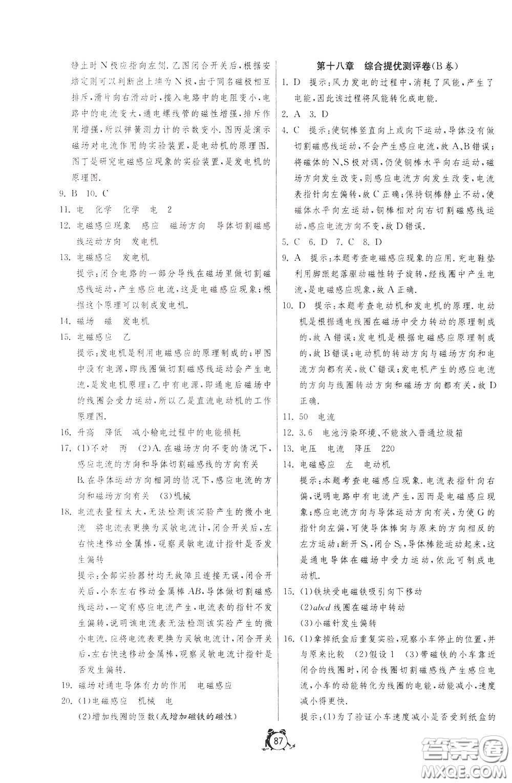 2020年單元雙測(cè)全程提優(yōu)測(cè)評(píng)卷物理九年級(jí)下冊(cè)SHKJ滬科版參考答案