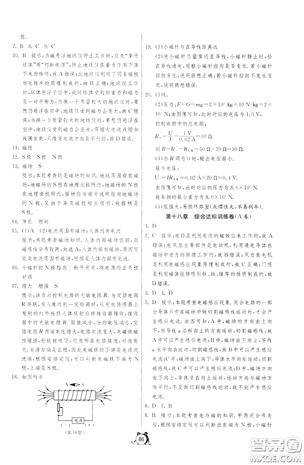 2020年單元雙測(cè)全程提優(yōu)測(cè)評(píng)卷物理九年級(jí)下冊(cè)SHKJ滬科版參考答案