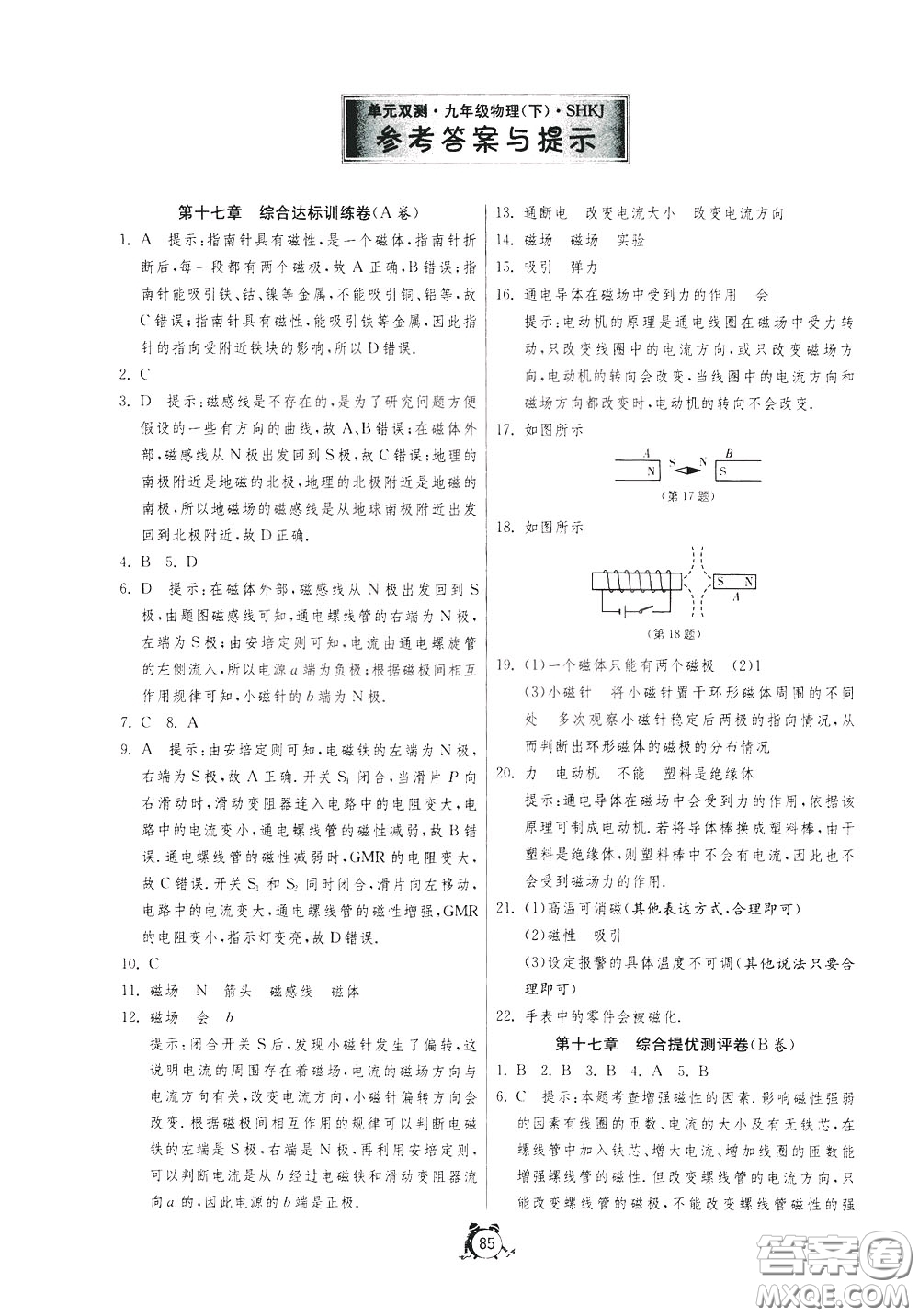 2020年單元雙測(cè)全程提優(yōu)測(cè)評(píng)卷物理九年級(jí)下冊(cè)SHKJ滬科版參考答案