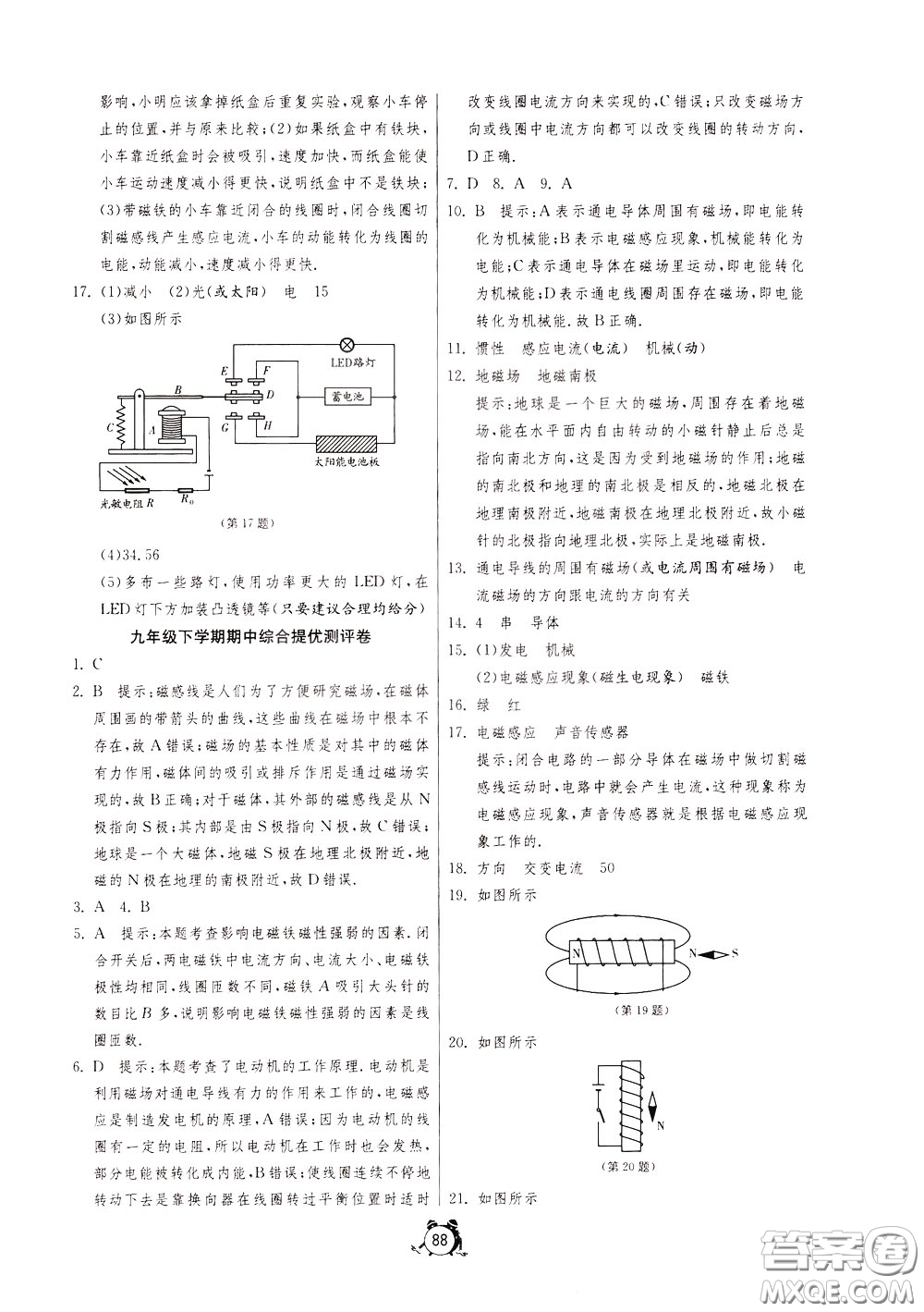 2020年單元雙測(cè)全程提優(yōu)測(cè)評(píng)卷物理九年級(jí)下冊(cè)SHKJ滬科版參考答案