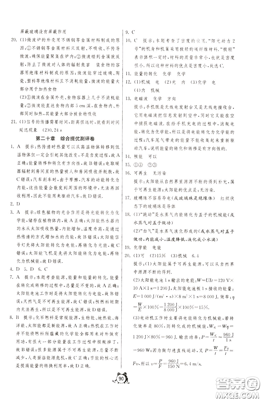 2020年單元雙測(cè)全程提優(yōu)測(cè)評(píng)卷物理九年級(jí)下冊(cè)SHKJ滬科版參考答案