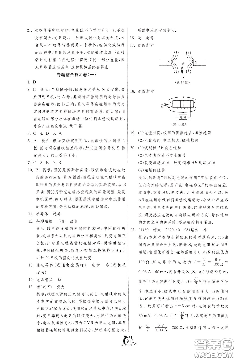 2020年單元雙測(cè)全程提優(yōu)測(cè)評(píng)卷物理九年級(jí)下冊(cè)SHKJ滬科版參考答案