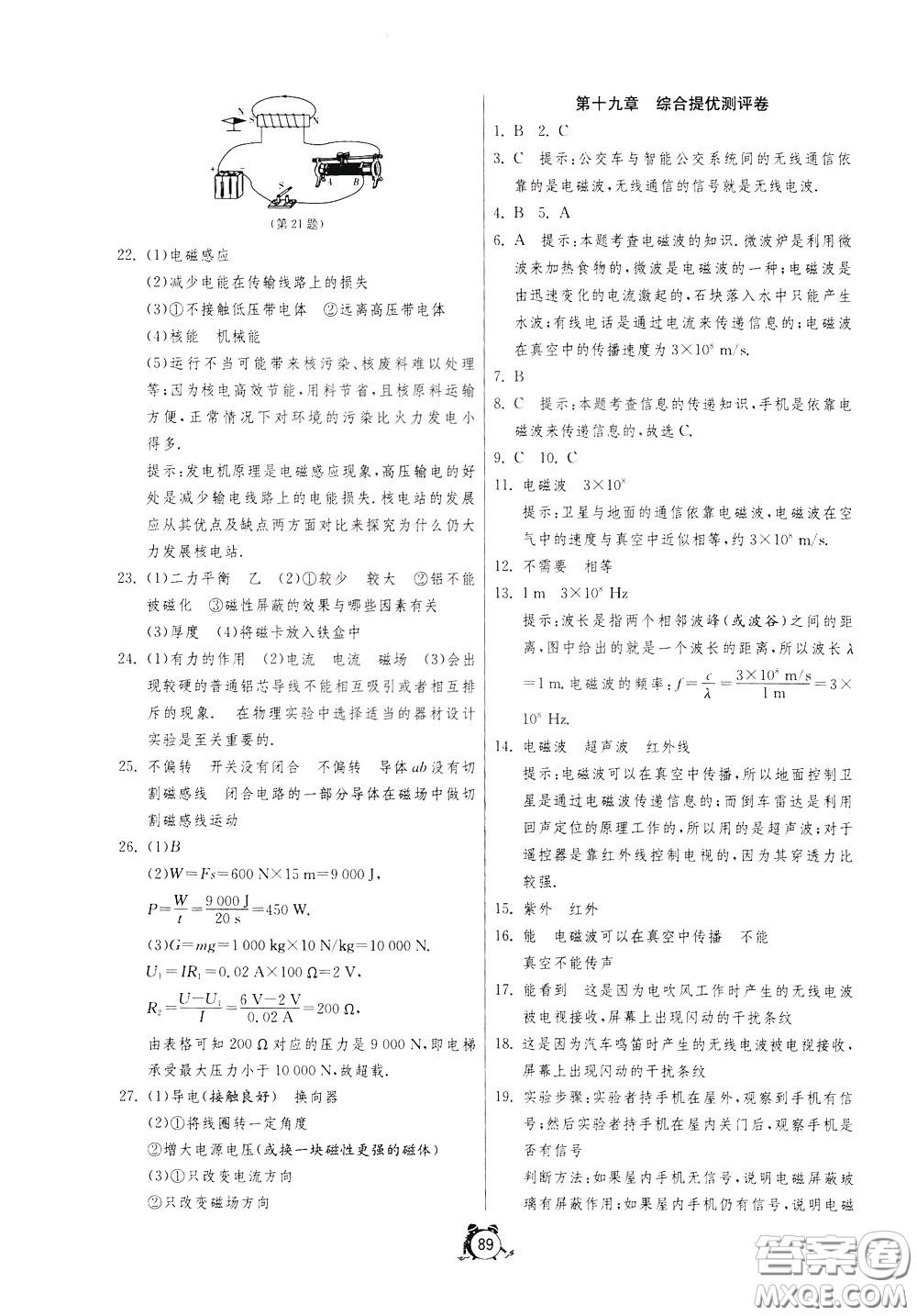 2020年單元雙測(cè)全程提優(yōu)測(cè)評(píng)卷物理九年級(jí)下冊(cè)SHKJ滬科版參考答案