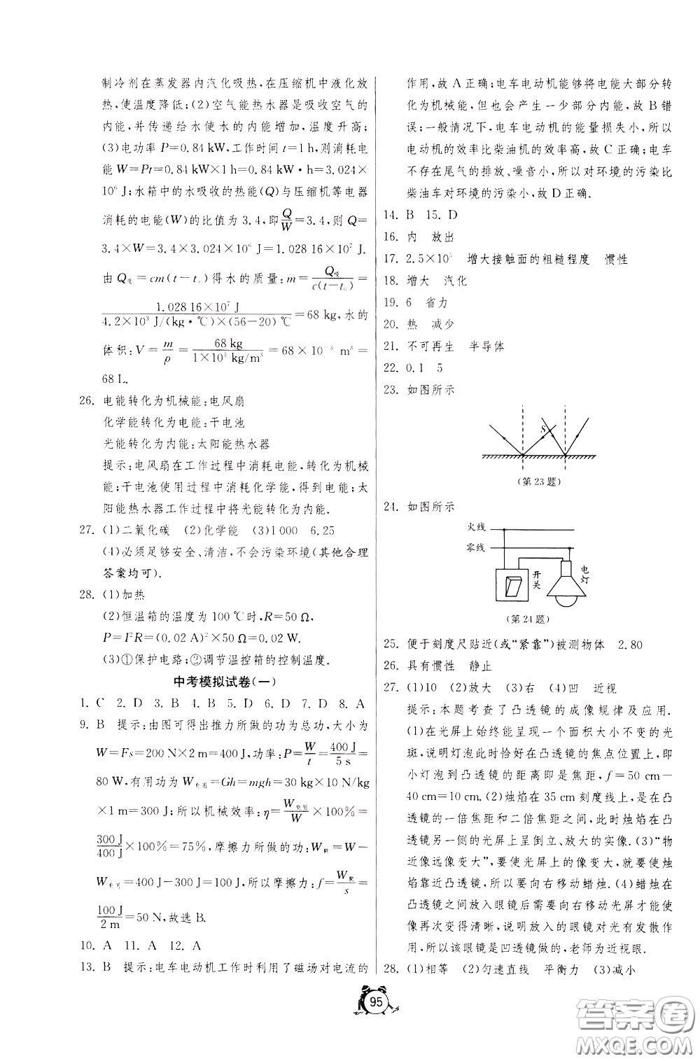 2020年單元雙測(cè)全程提優(yōu)測(cè)評(píng)卷物理九年級(jí)下冊(cè)SHKJ滬科版參考答案