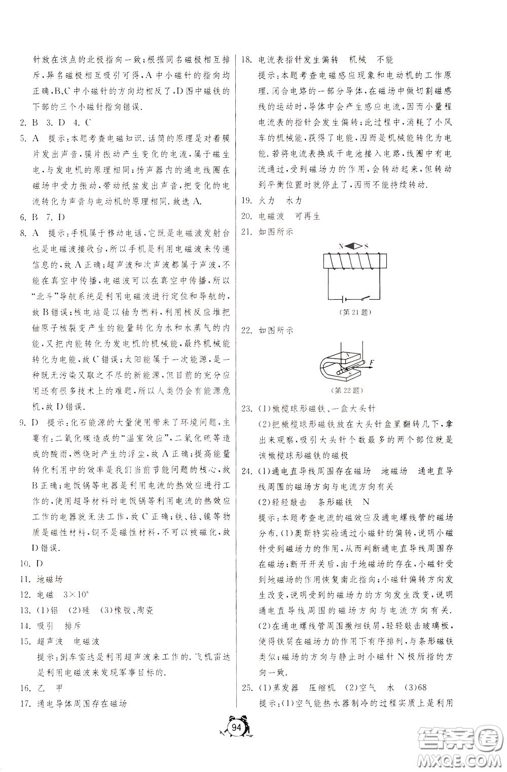 2020年單元雙測(cè)全程提優(yōu)測(cè)評(píng)卷物理九年級(jí)下冊(cè)SHKJ滬科版參考答案