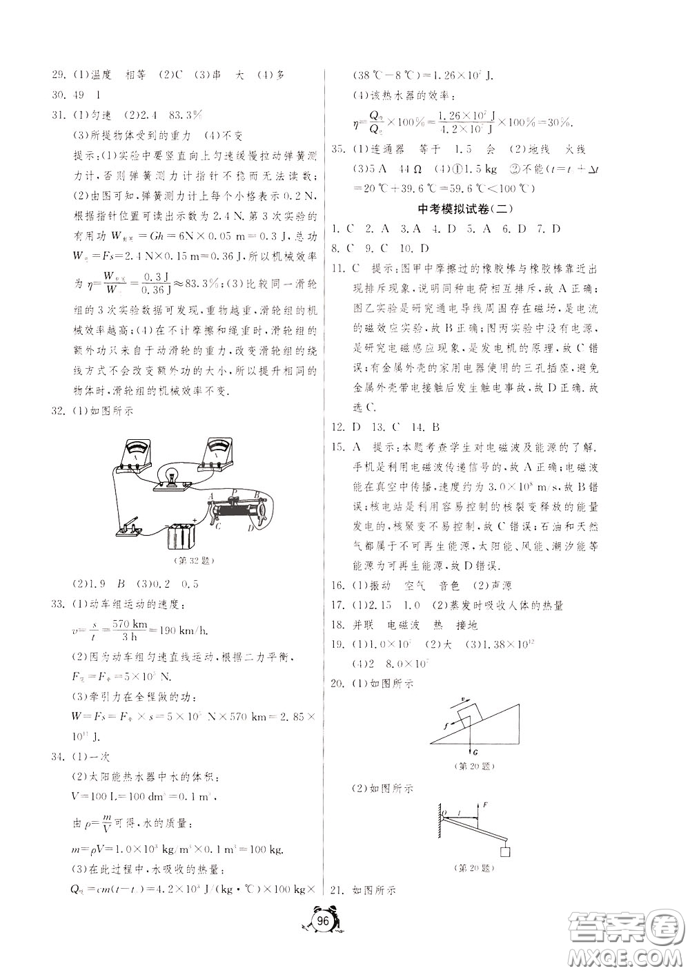 2020年單元雙測(cè)全程提優(yōu)測(cè)評(píng)卷物理九年級(jí)下冊(cè)SHKJ滬科版參考答案