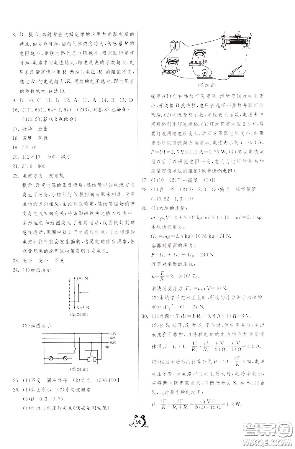 2020年單元雙測(cè)全程提優(yōu)測(cè)評(píng)卷物理九年級(jí)下冊(cè)SHKJ滬科版參考答案