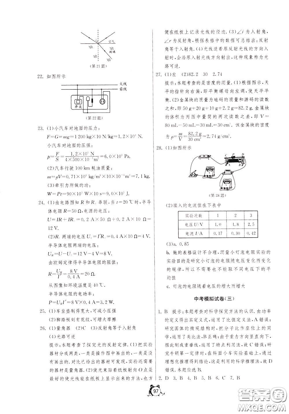 2020年單元雙測(cè)全程提優(yōu)測(cè)評(píng)卷物理九年級(jí)下冊(cè)SHKJ滬科版參考答案