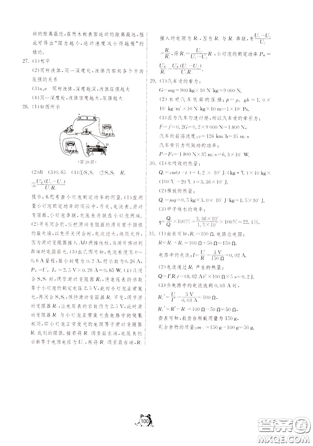 2020年單元雙測(cè)全程提優(yōu)測(cè)評(píng)卷物理九年級(jí)下冊(cè)SHKJ滬科版參考答案