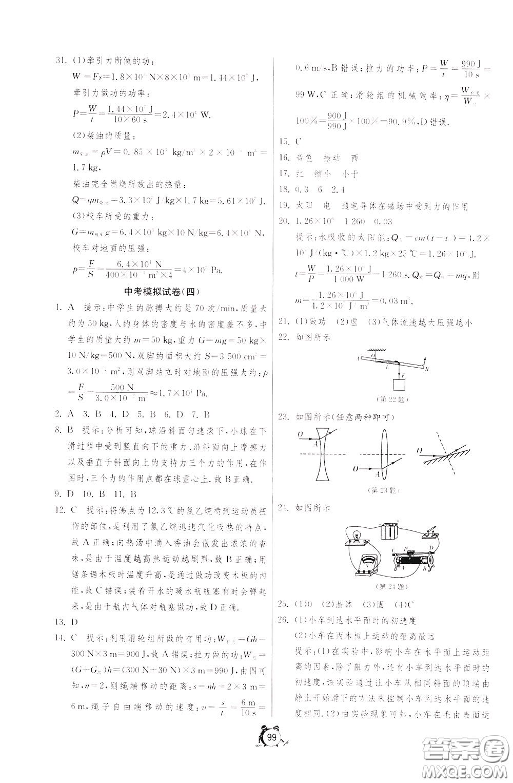2020年單元雙測(cè)全程提優(yōu)測(cè)評(píng)卷物理九年級(jí)下冊(cè)SHKJ滬科版參考答案