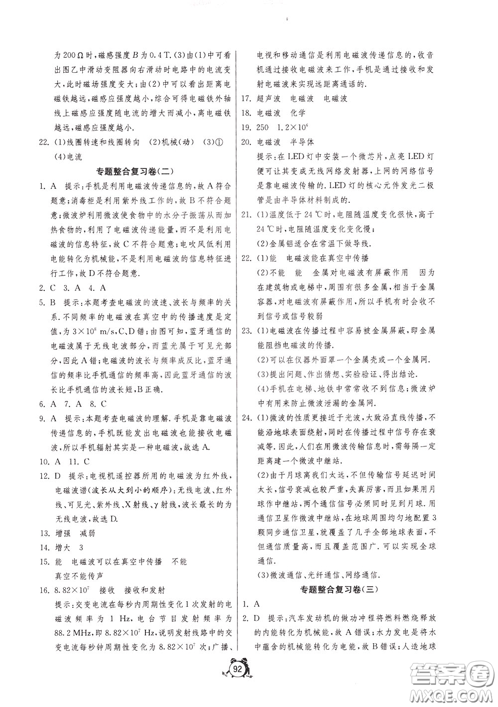 2020年單元雙測(cè)全程提優(yōu)測(cè)評(píng)卷物理九年級(jí)下冊(cè)SHKJ滬科版參考答案