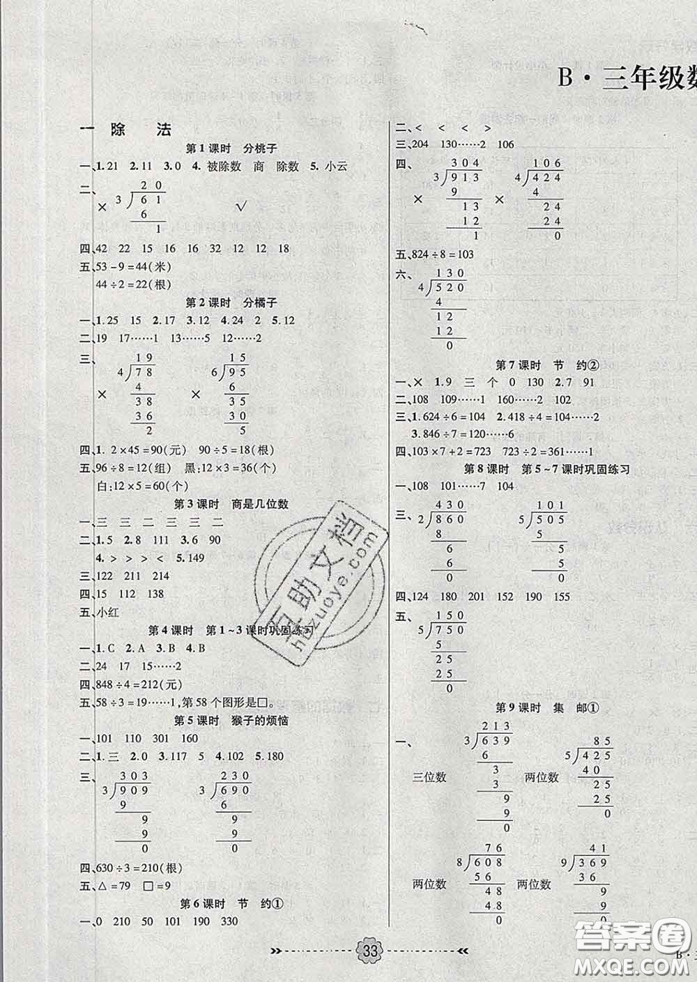 2020新版金質(zhì)課堂優(yōu)效作業(yè)本三年級數(shù)學(xué)下冊北師版答案