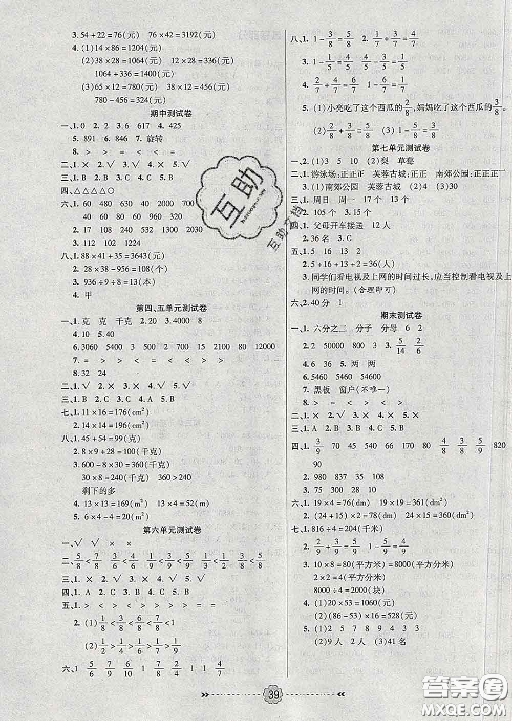 2020新版金質(zhì)課堂優(yōu)效作業(yè)本三年級數(shù)學(xué)下冊北師版答案