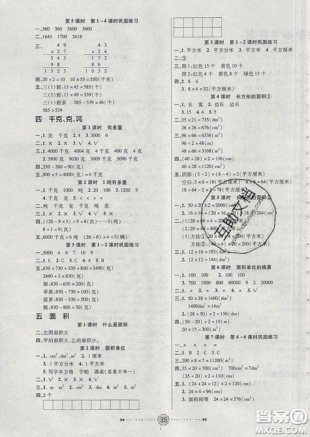 2020新版金質(zhì)課堂優(yōu)效作業(yè)本三年級數(shù)學(xué)下冊北師版答案