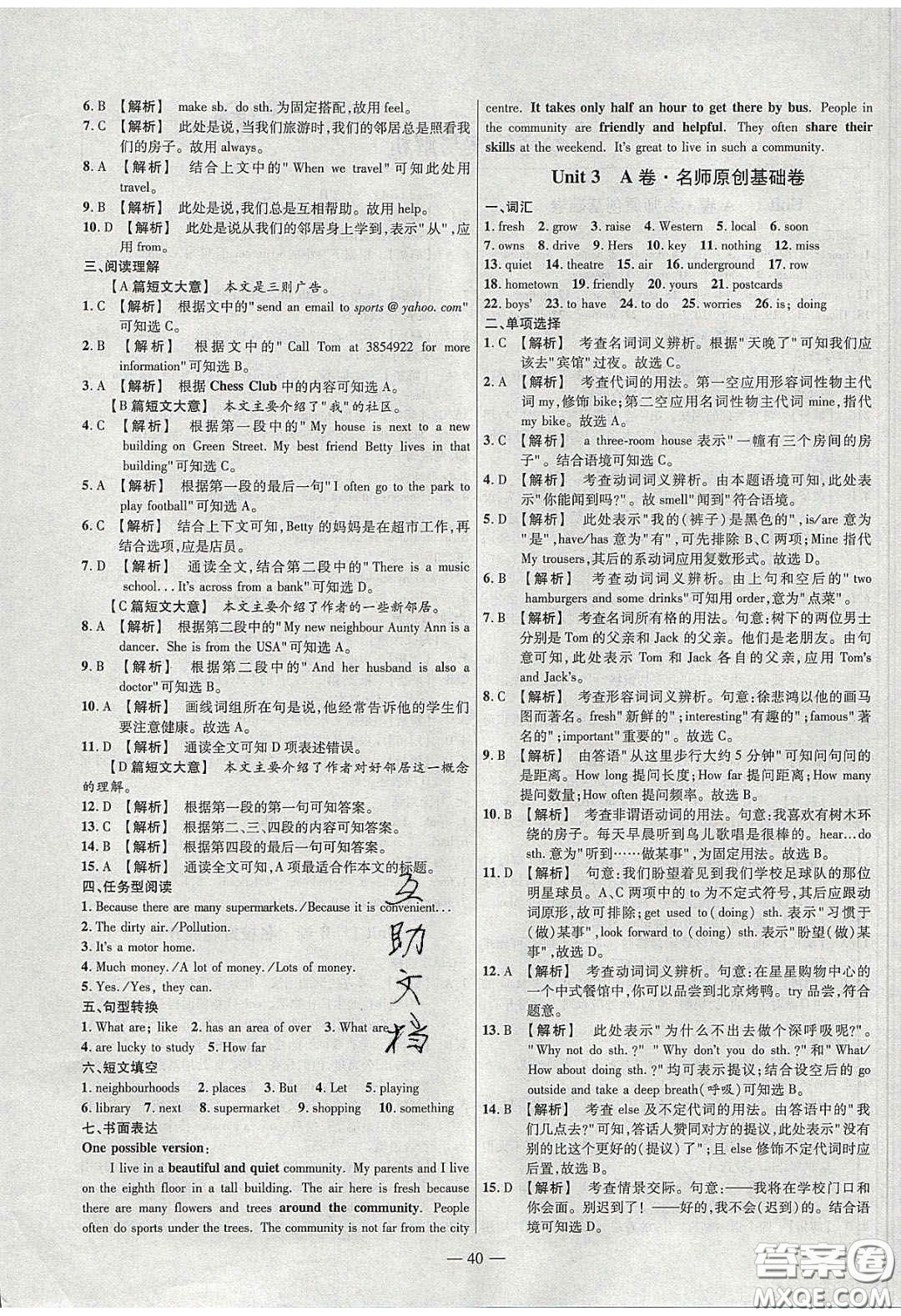2020年金考卷活頁題選名師名題單元雙測七年級英語下冊譯林牛津版答案