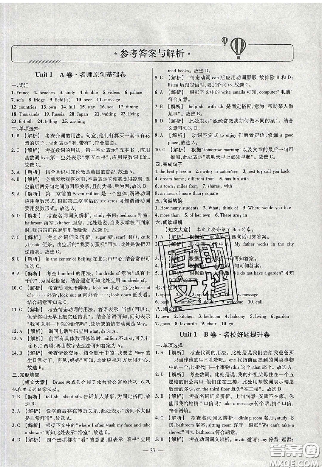 2020年金考卷活頁題選名師名題單元雙測七年級英語下冊譯林牛津版答案