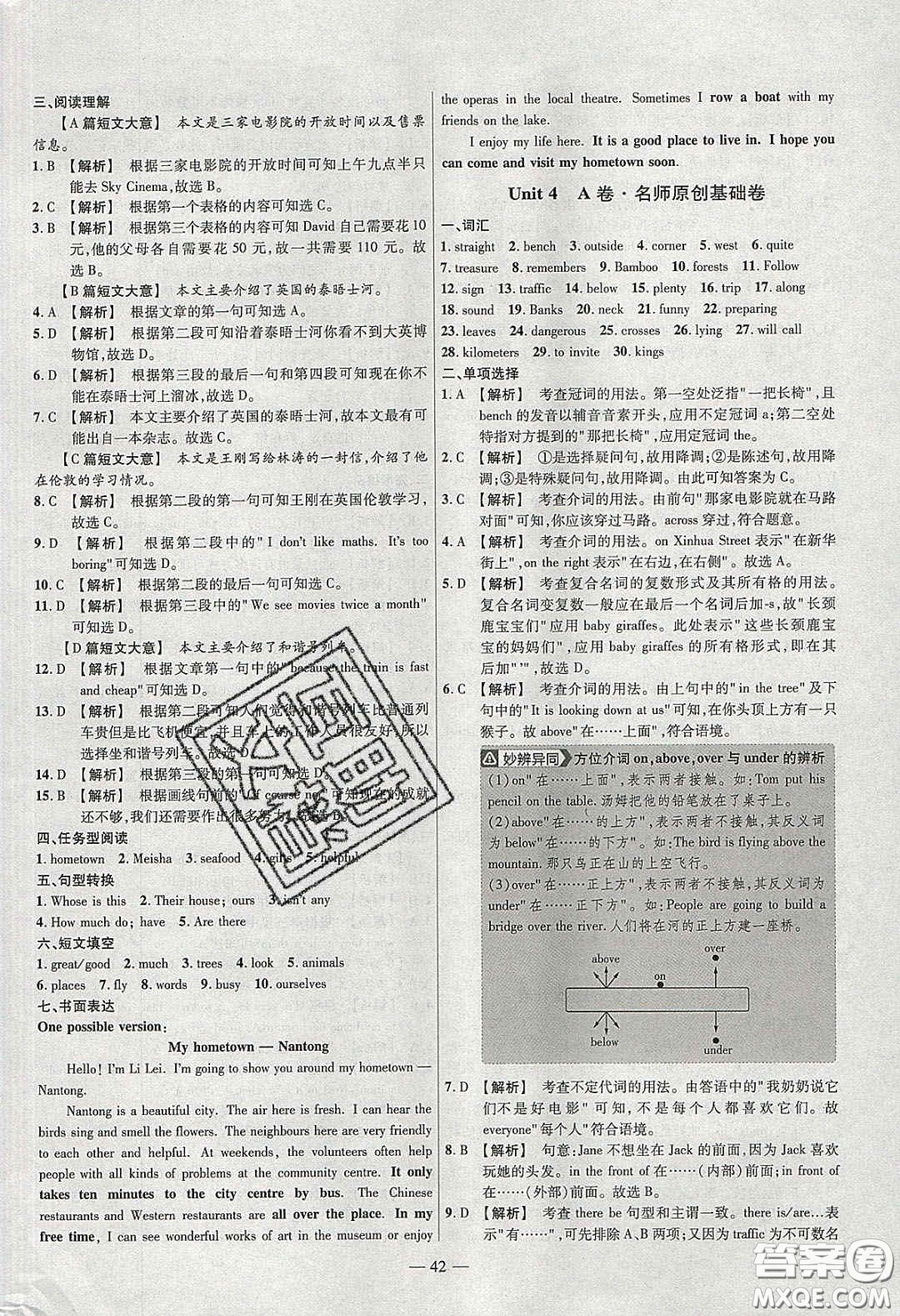 2020年金考卷活頁題選名師名題單元雙測七年級英語下冊譯林牛津版答案