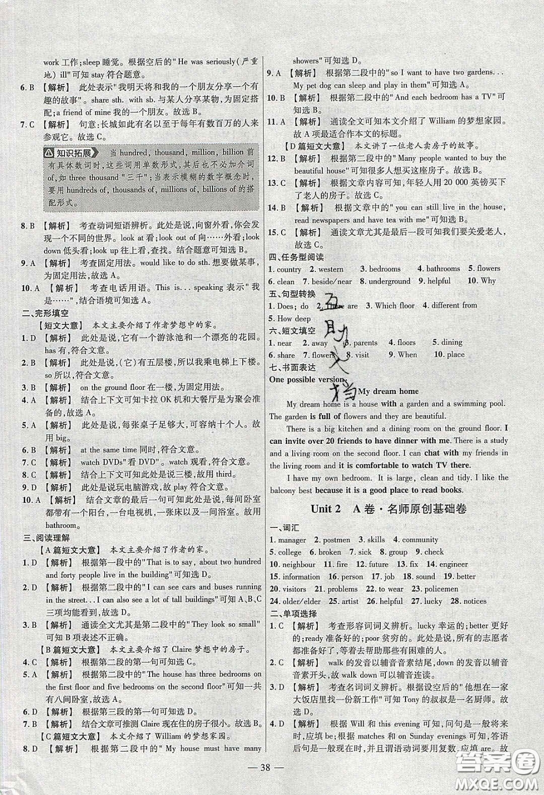 2020年金考卷活頁題選名師名題單元雙測七年級英語下冊譯林牛津版答案