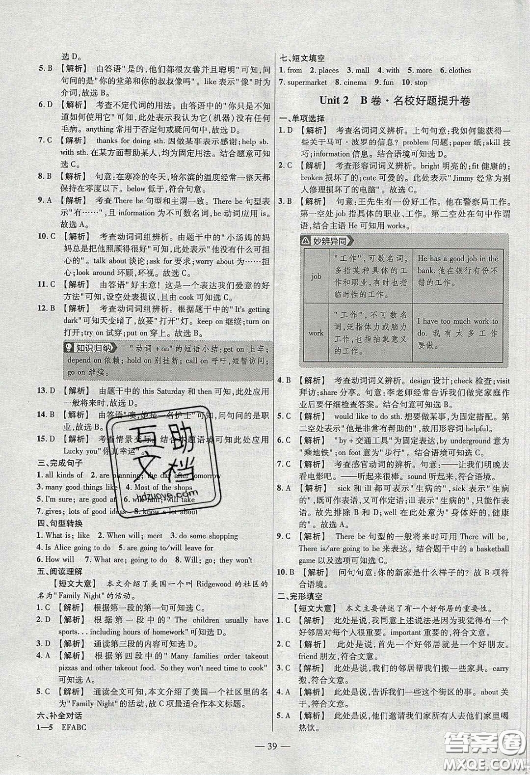 2020年金考卷活頁題選名師名題單元雙測七年級英語下冊譯林牛津版答案