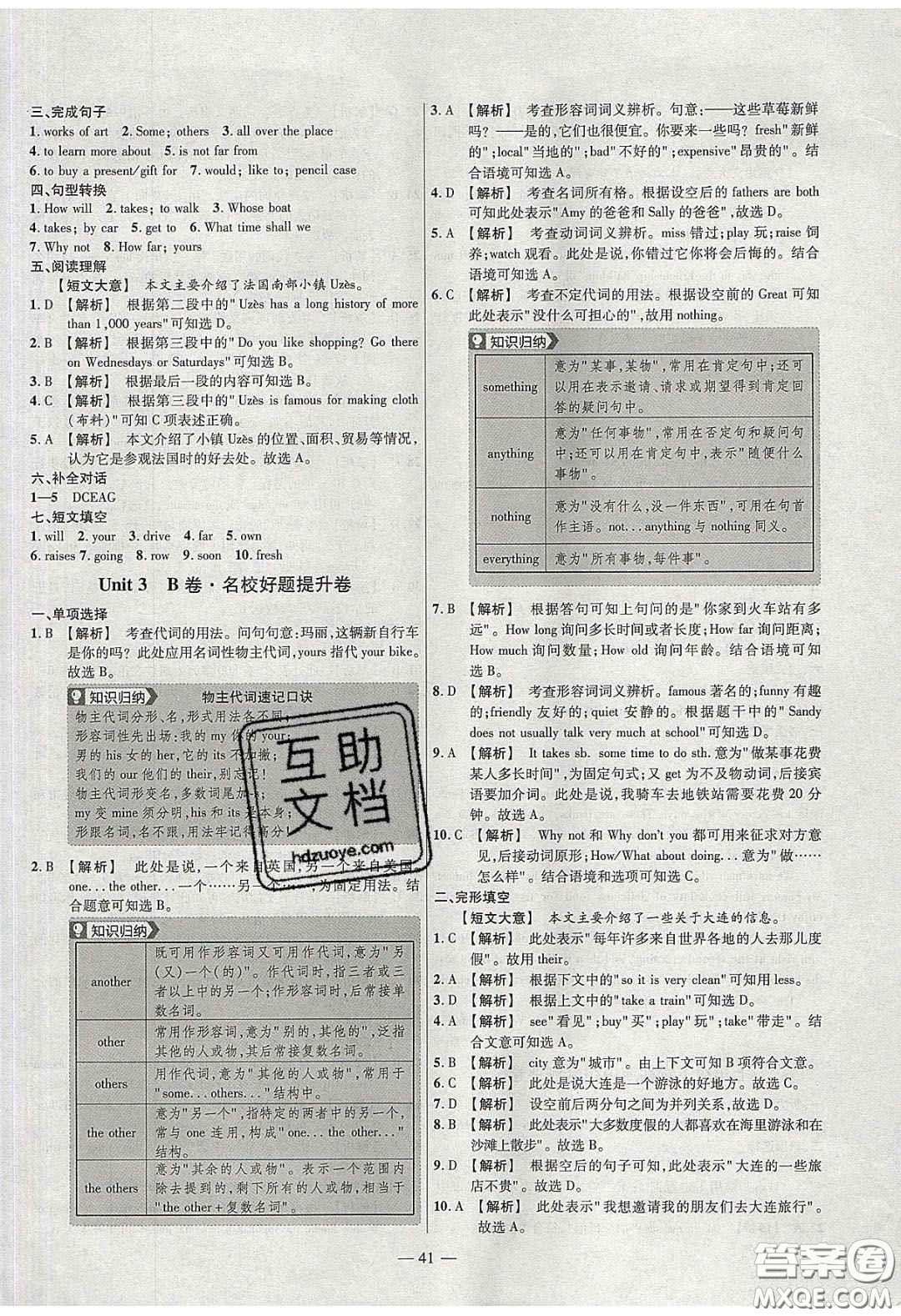 2020年金考卷活頁題選名師名題單元雙測七年級英語下冊譯林牛津版答案