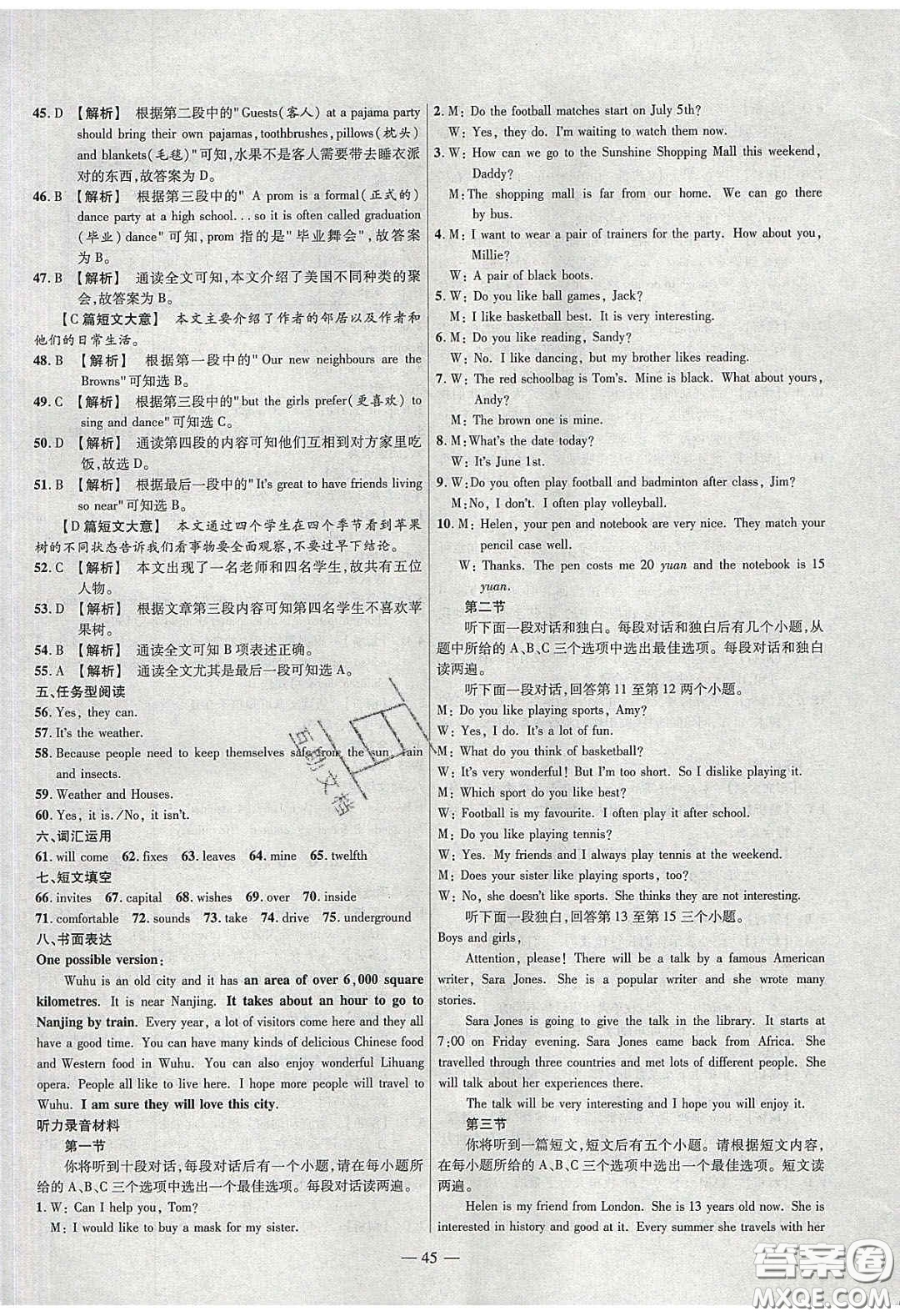 2020年金考卷活頁題選名師名題單元雙測七年級英語下冊譯林牛津版答案