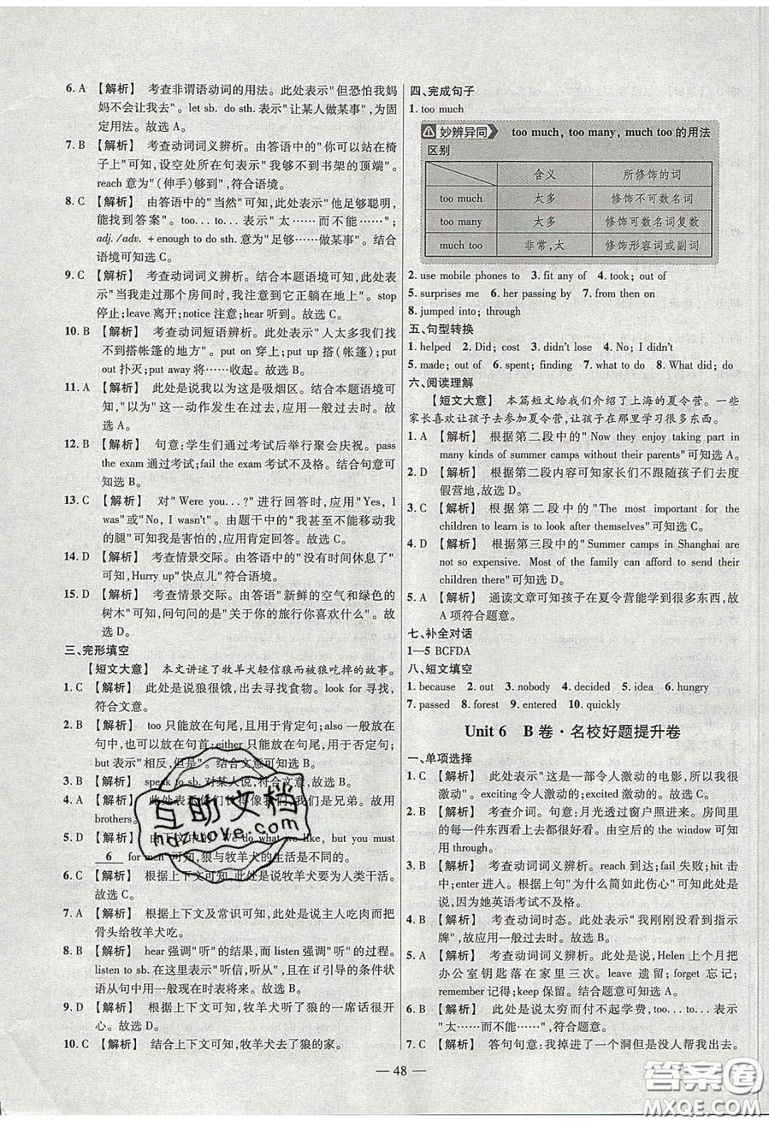 2020年金考卷活頁題選名師名題單元雙測七年級英語下冊譯林牛津版答案