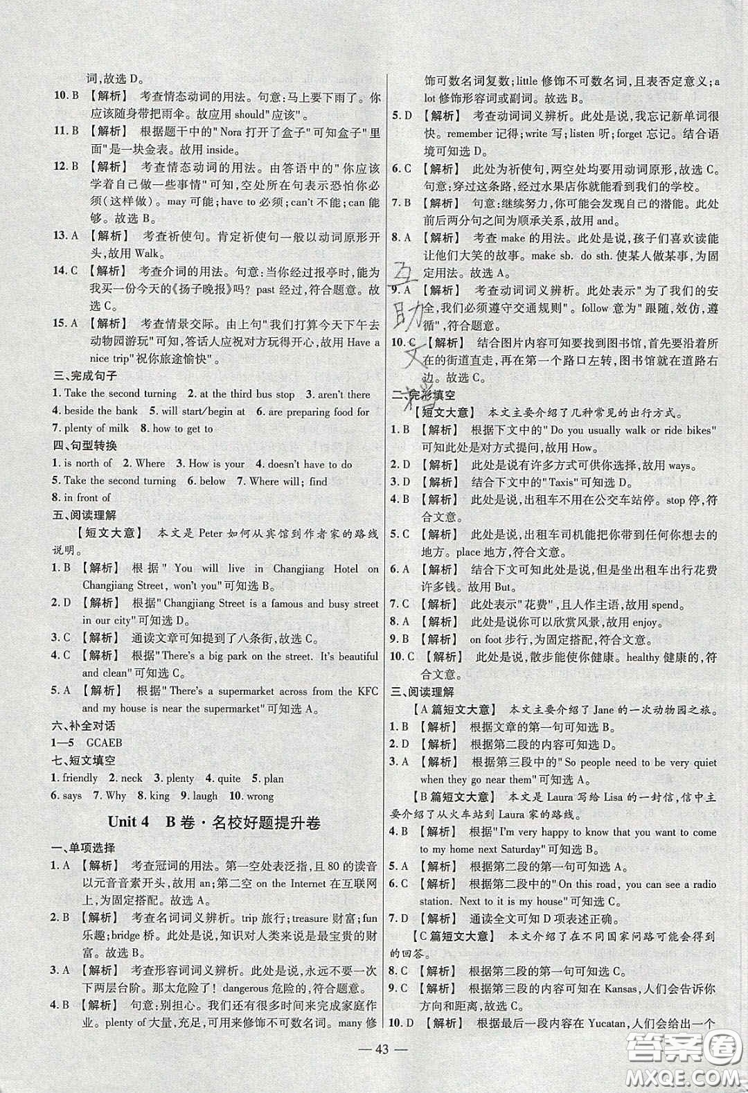 2020年金考卷活頁題選名師名題單元雙測七年級英語下冊譯林牛津版答案
