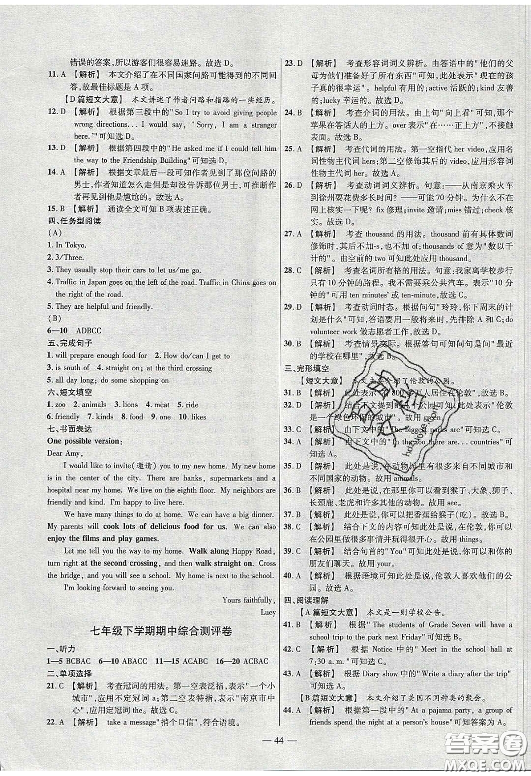 2020年金考卷活頁題選名師名題單元雙測七年級英語下冊譯林牛津版答案