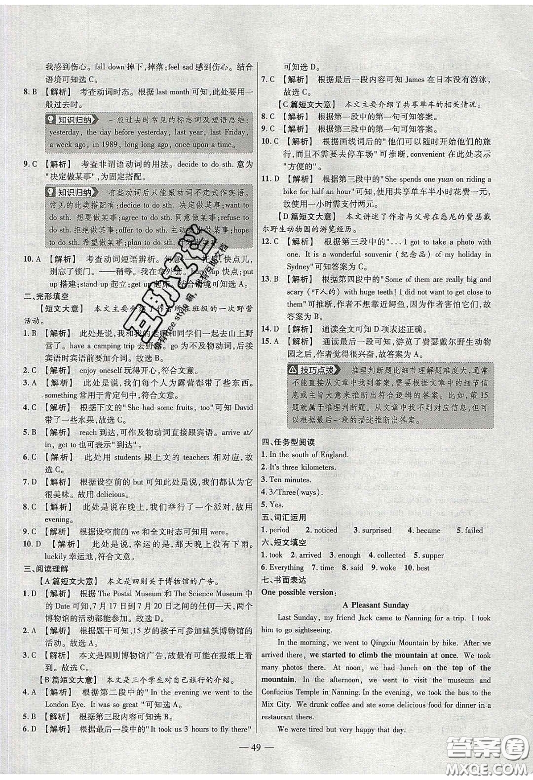 2020年金考卷活頁題選名師名題單元雙測七年級英語下冊譯林牛津版答案