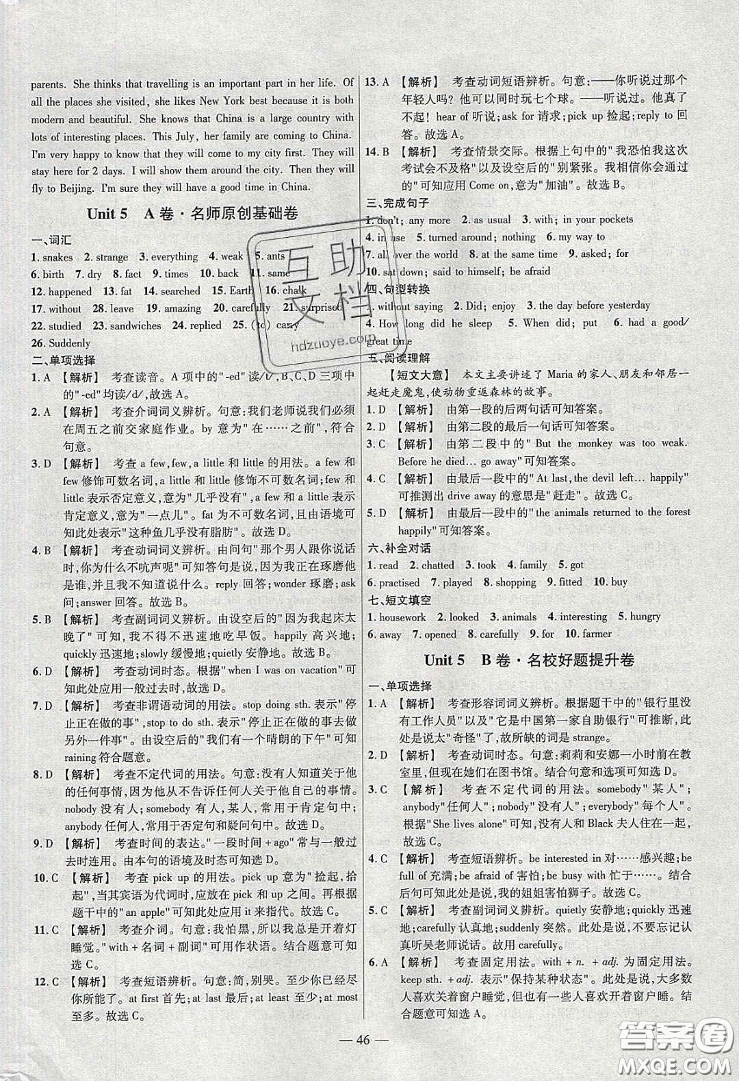 2020年金考卷活頁題選名師名題單元雙測七年級英語下冊譯林牛津版答案