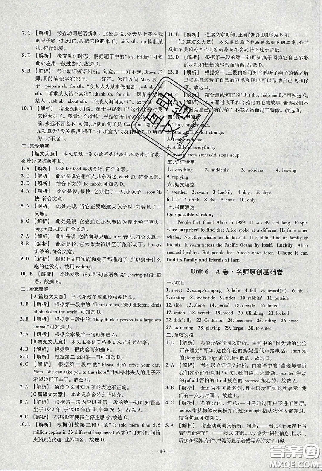 2020年金考卷活頁題選名師名題單元雙測七年級英語下冊譯林牛津版答案