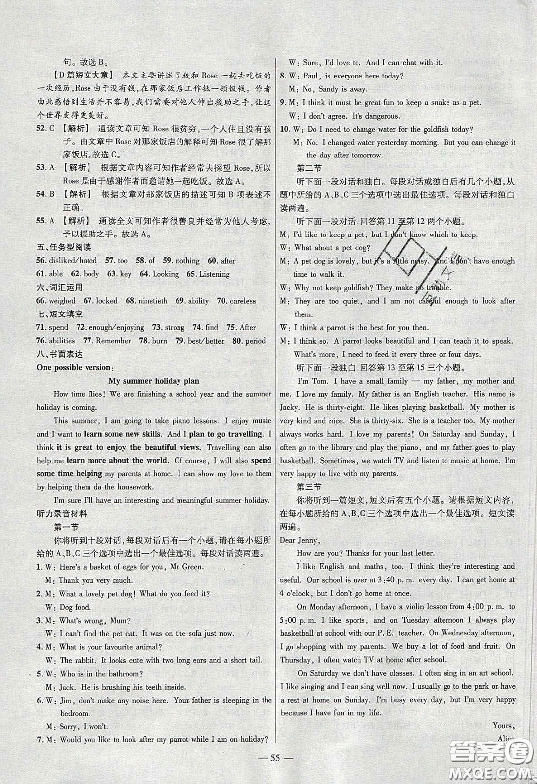 2020年金考卷活頁題選名師名題單元雙測七年級英語下冊譯林牛津版答案
