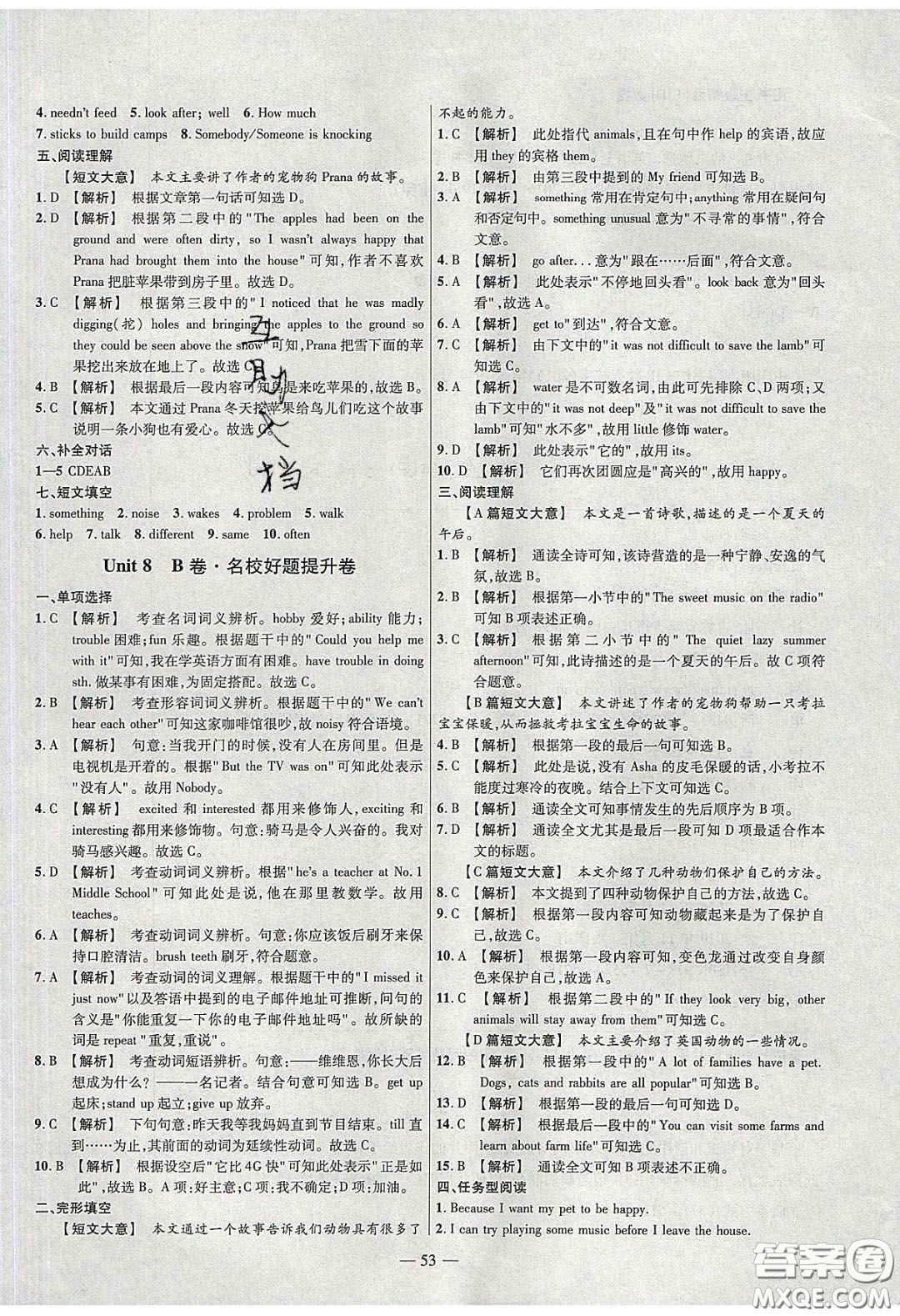 2020年金考卷活頁題選名師名題單元雙測七年級英語下冊譯林牛津版答案