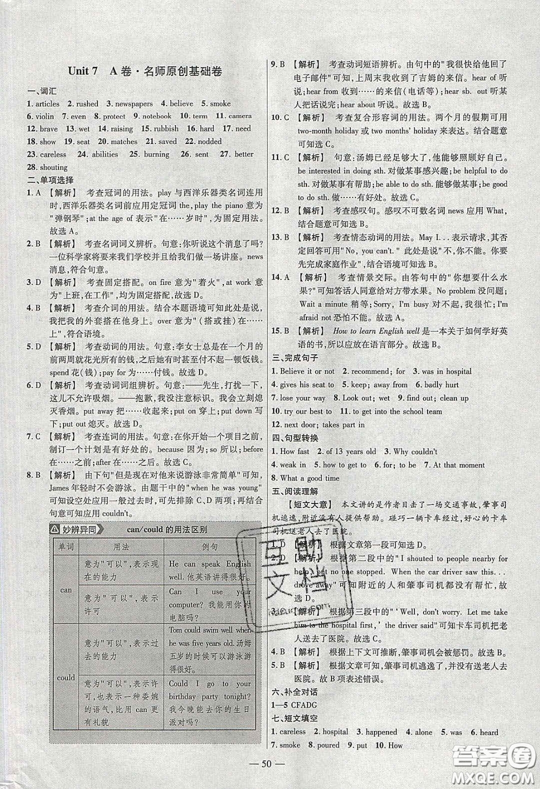 2020年金考卷活頁題選名師名題單元雙測七年級英語下冊譯林牛津版答案
