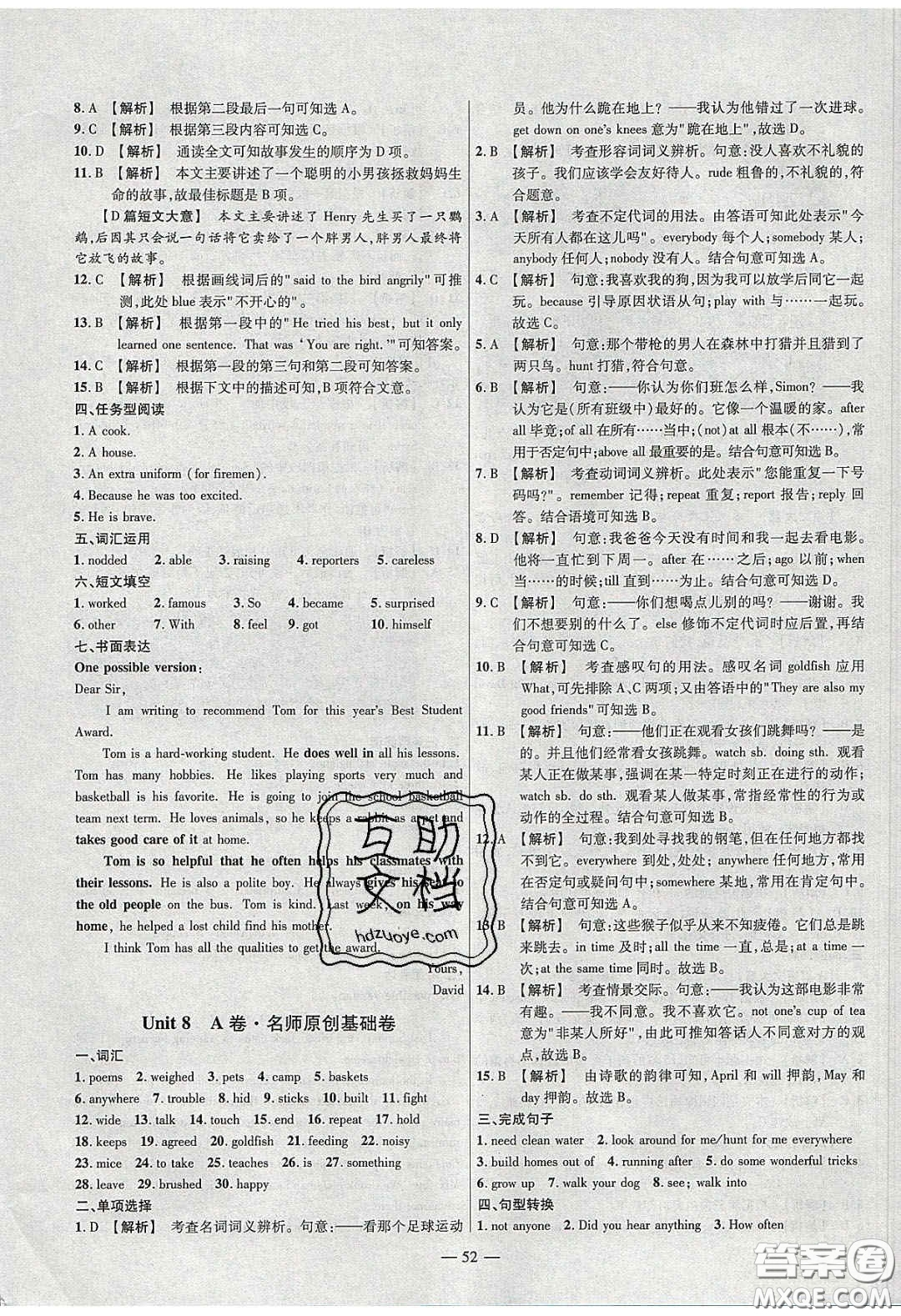 2020年金考卷活頁題選名師名題單元雙測七年級英語下冊譯林牛津版答案