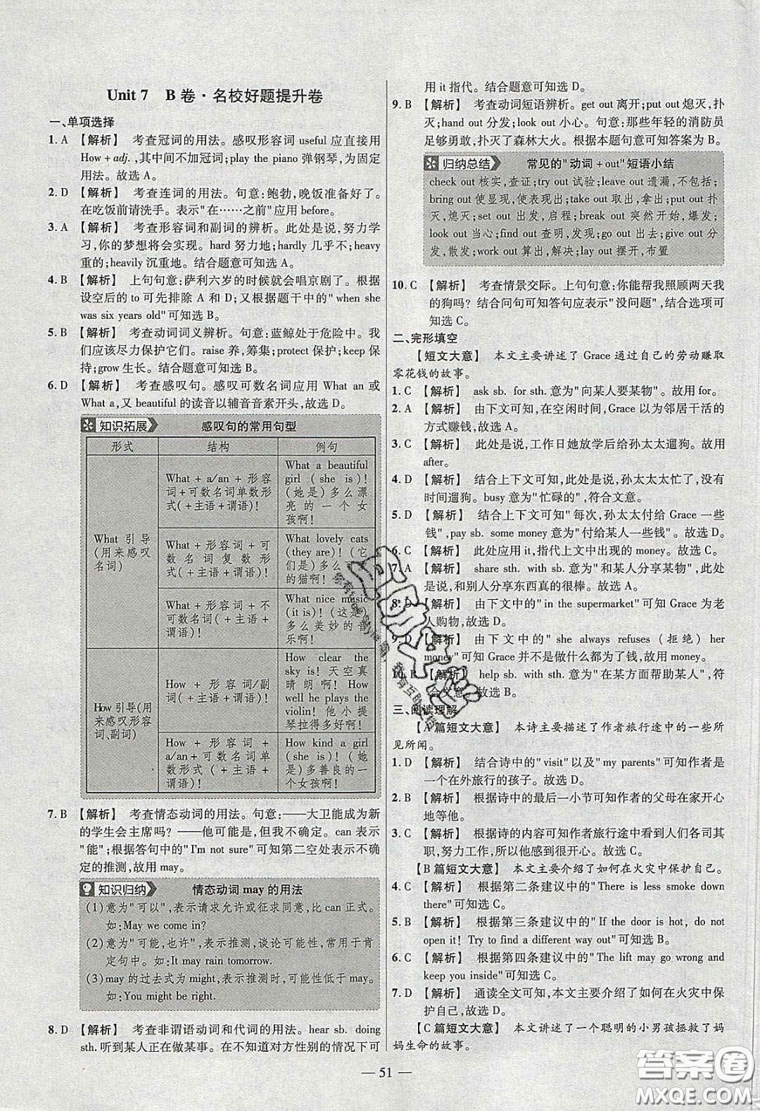 2020年金考卷活頁題選名師名題單元雙測七年級英語下冊譯林牛津版答案