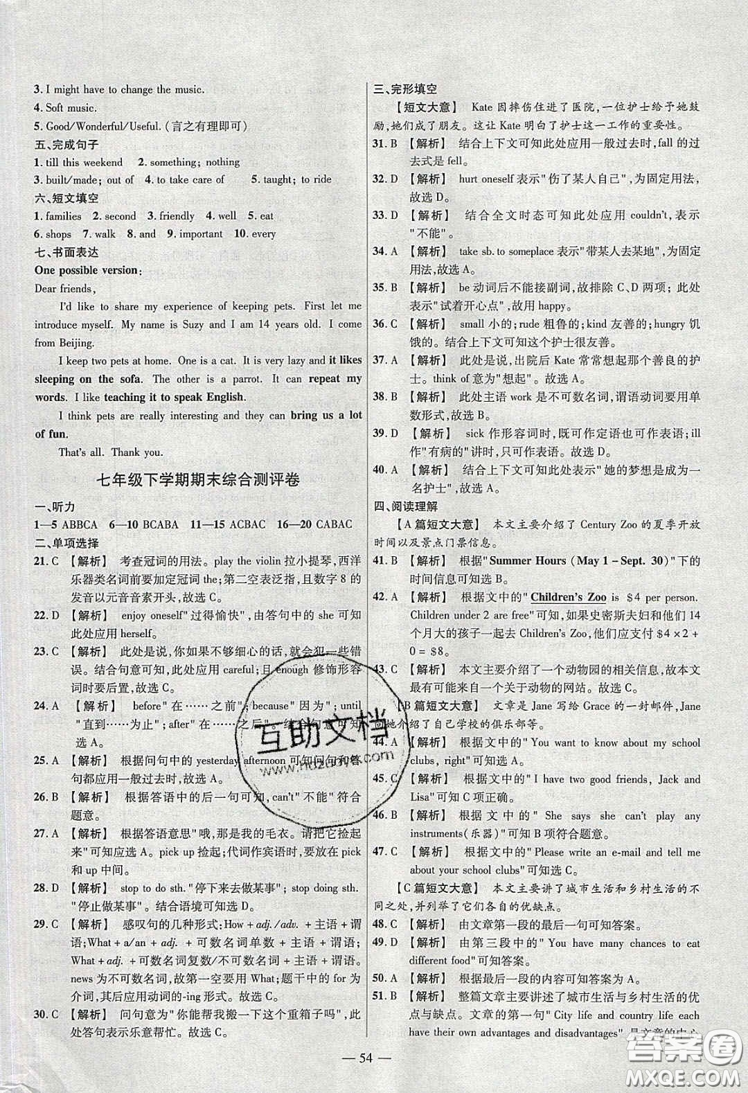 2020年金考卷活頁題選名師名題單元雙測七年級英語下冊譯林牛津版答案