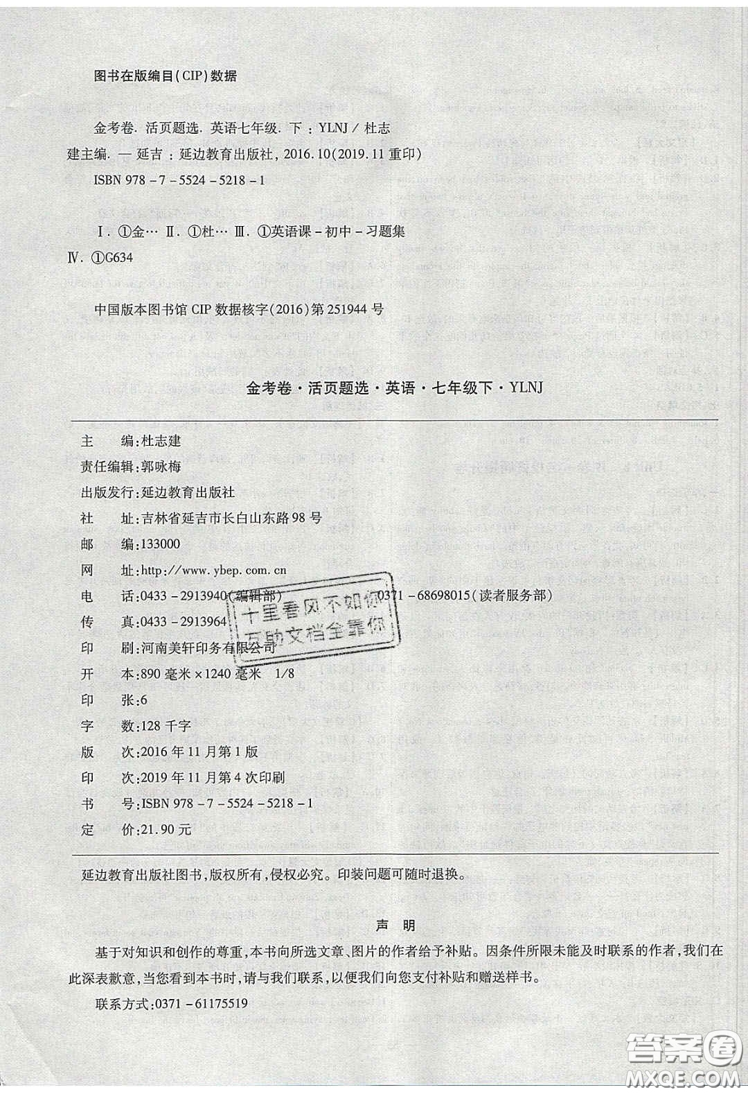 2020年金考卷活頁題選名師名題單元雙測七年級英語下冊譯林牛津版答案