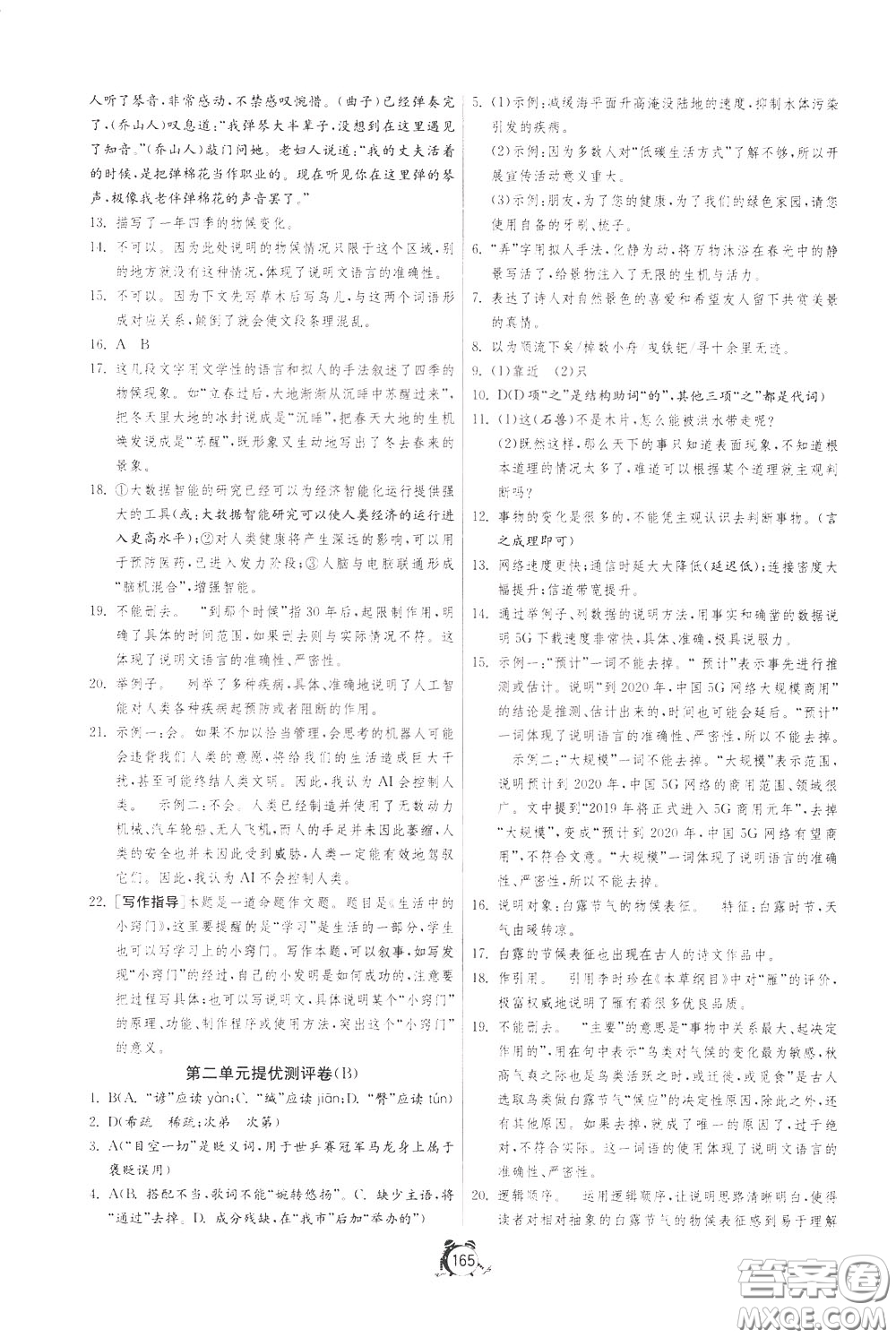 2020年單元雙測全程提優(yōu)測評卷語文八年級下冊RMJY人民教育版參考答案