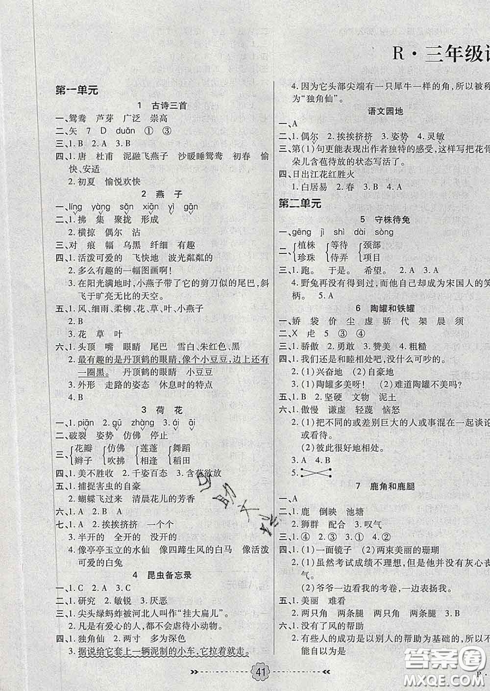 2020新版金質(zhì)課堂優(yōu)效作業(yè)本三年級(jí)語(yǔ)文下冊(cè)人教版答案